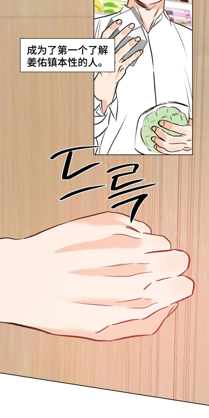 心动伪装漫画,第27章：两个疯子3图