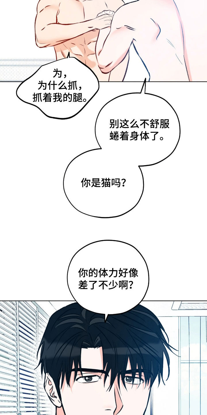 心动伪装漫画,第22章：我很棒吧3图