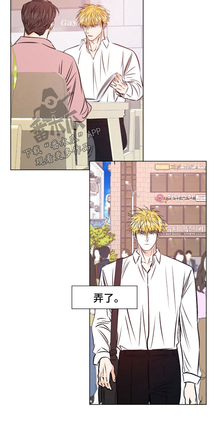 心动伪装漫画,第23章：违和感2图
