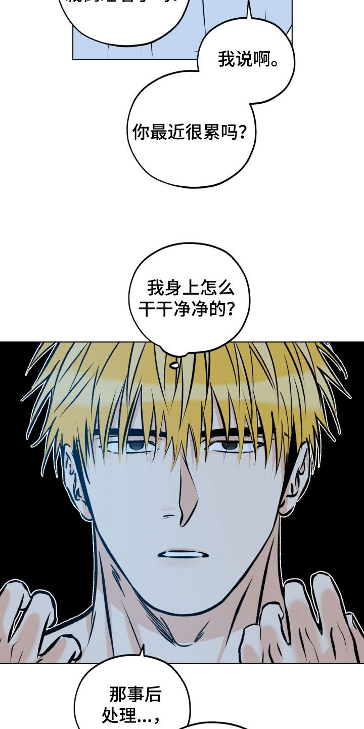心动伪装漫画,第22章：我很棒吧5图