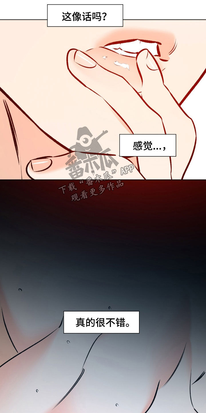 心动伪装漫画,第23章：违和感4图