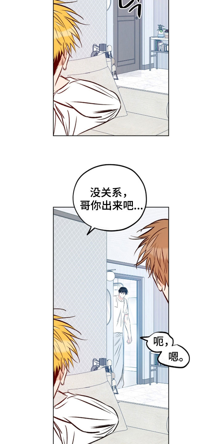 心动伪装漫画,第25章：应该不是3图