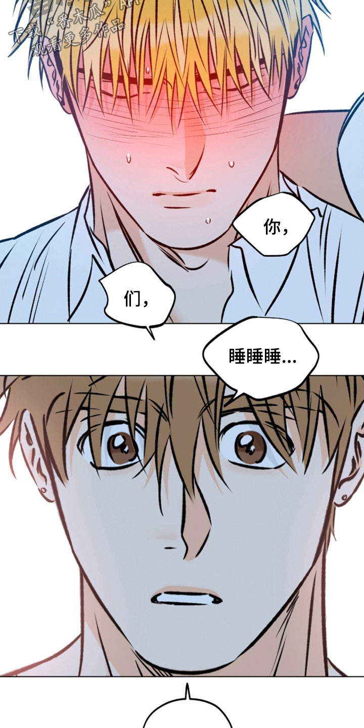 心动伪装漫画,第25章：应该不是5图