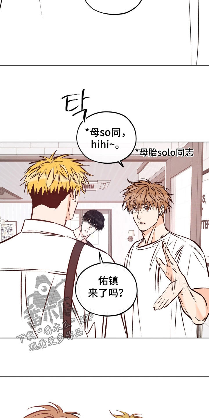 心动伪装漫画,第23章：违和感3图
