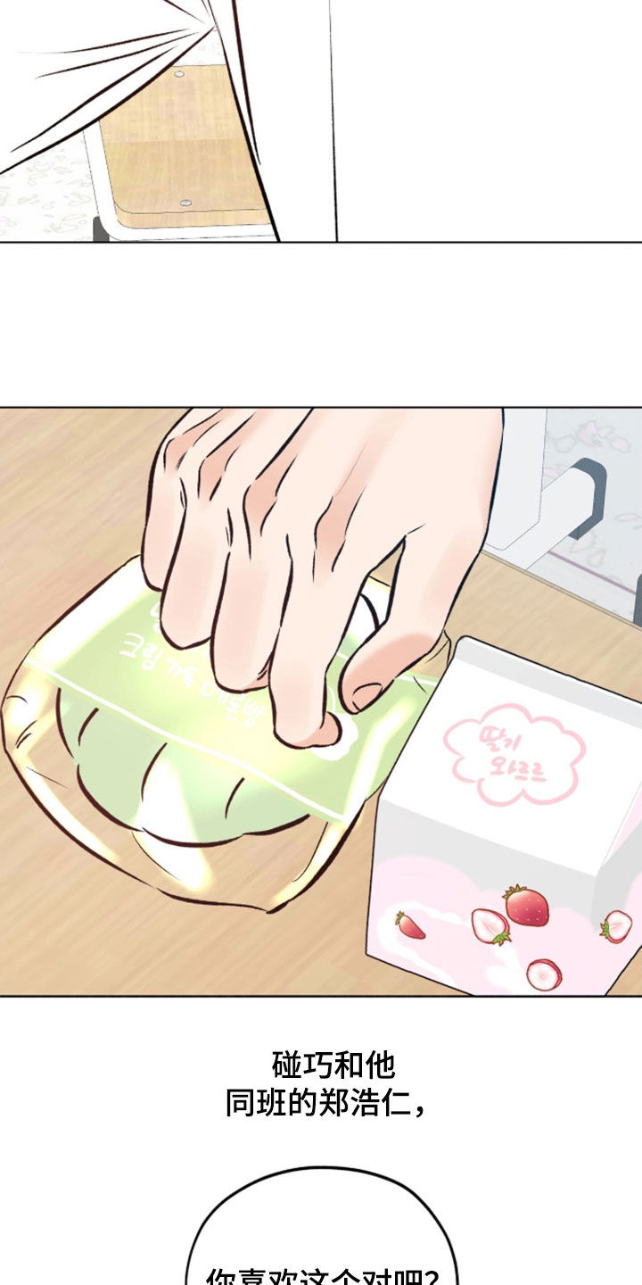 心动伪装漫画,第27章：两个疯子5图