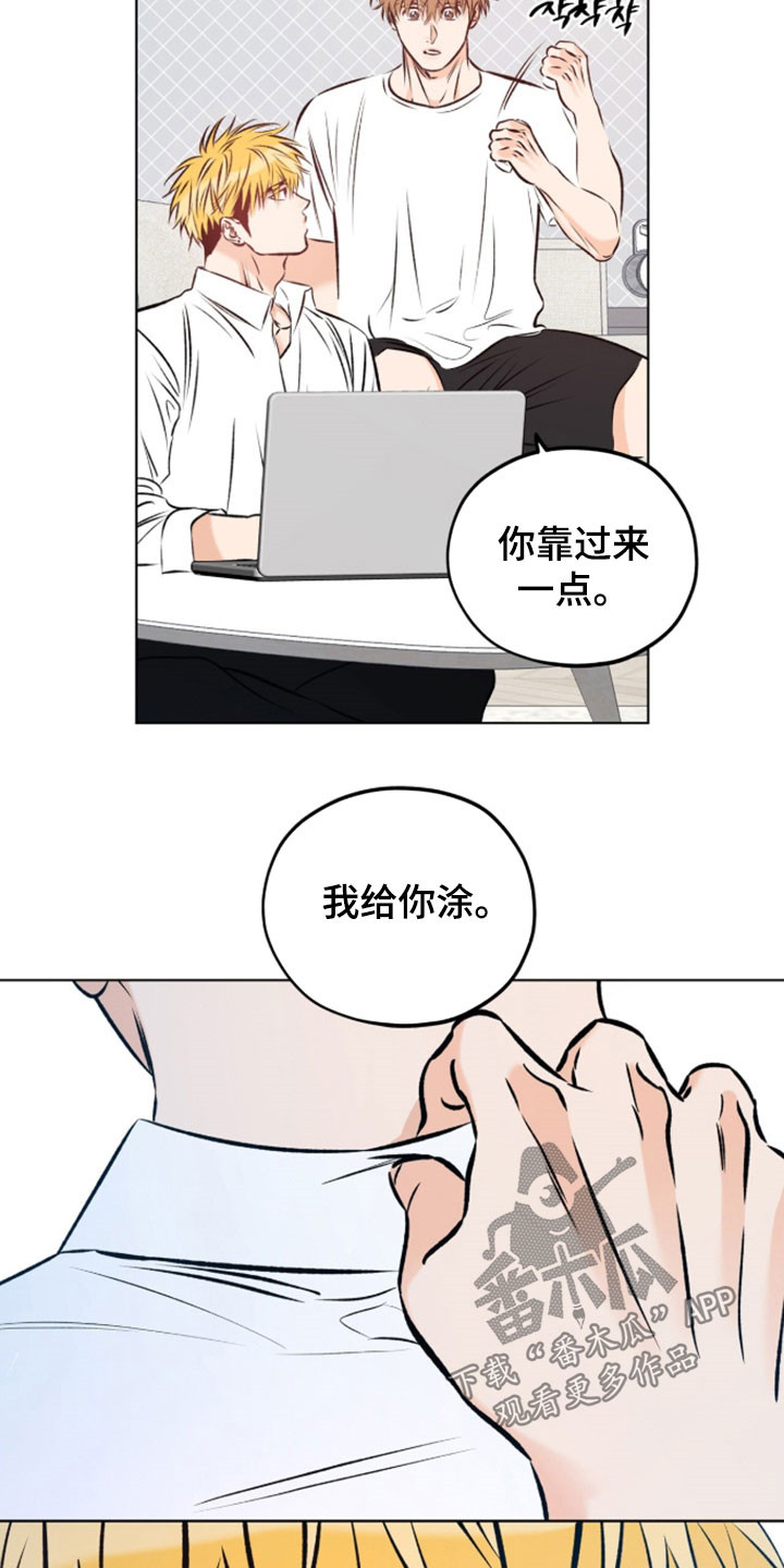 心动伪装漫画,第24章：牙印5图