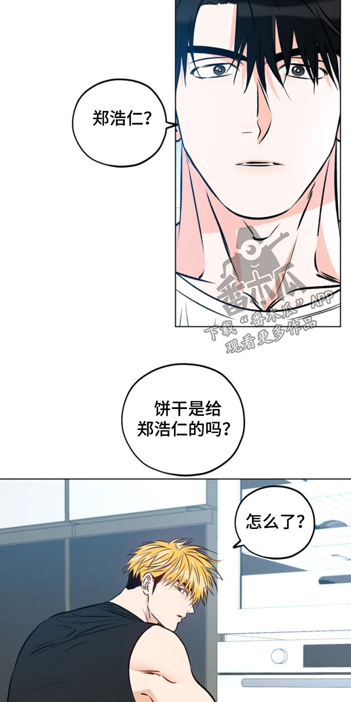 心动伪装漫画,第24章：牙印5图