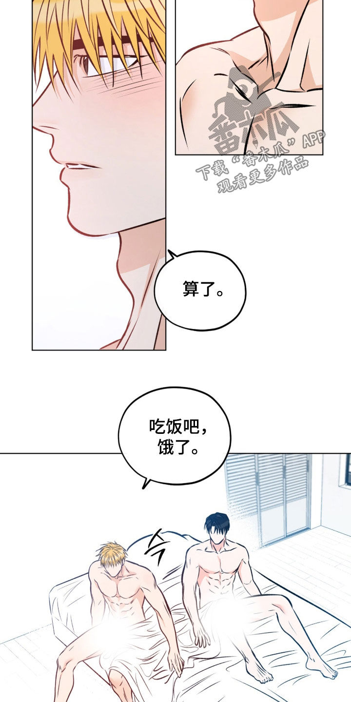 心动伪装漫画,第22章：我很棒吧1图