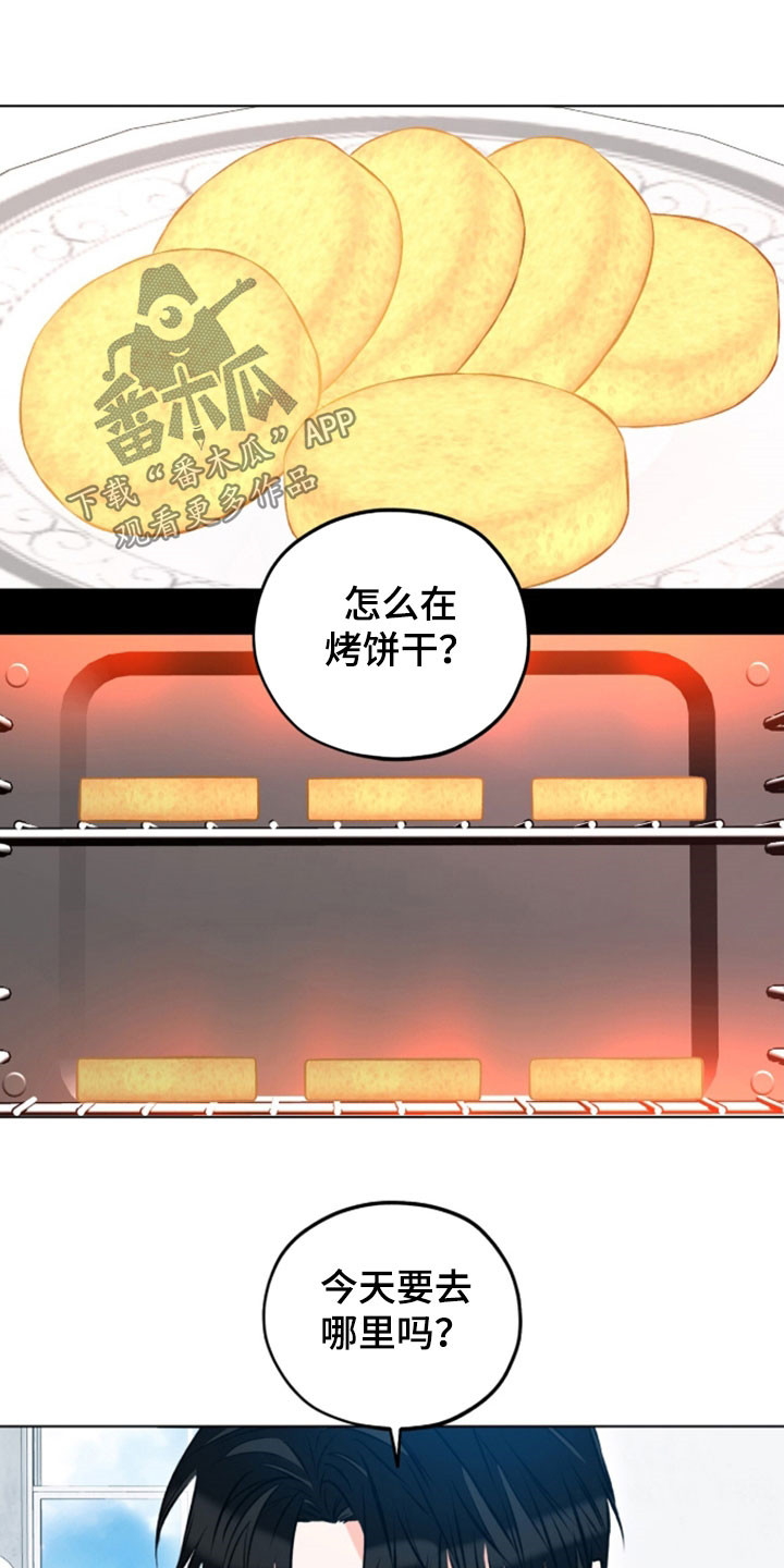 心动伪装漫画,第24章：牙印3图