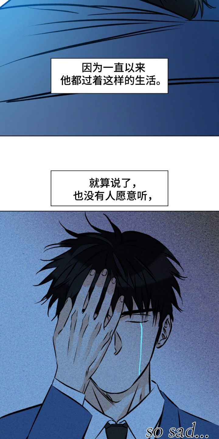 心动伪装漫画,第27章：两个疯子1图
