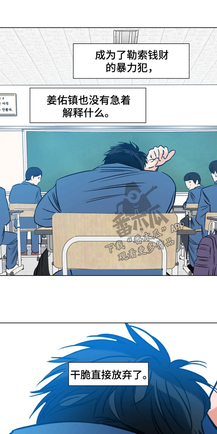 心动伪装漫画,第27章：两个疯子5图
