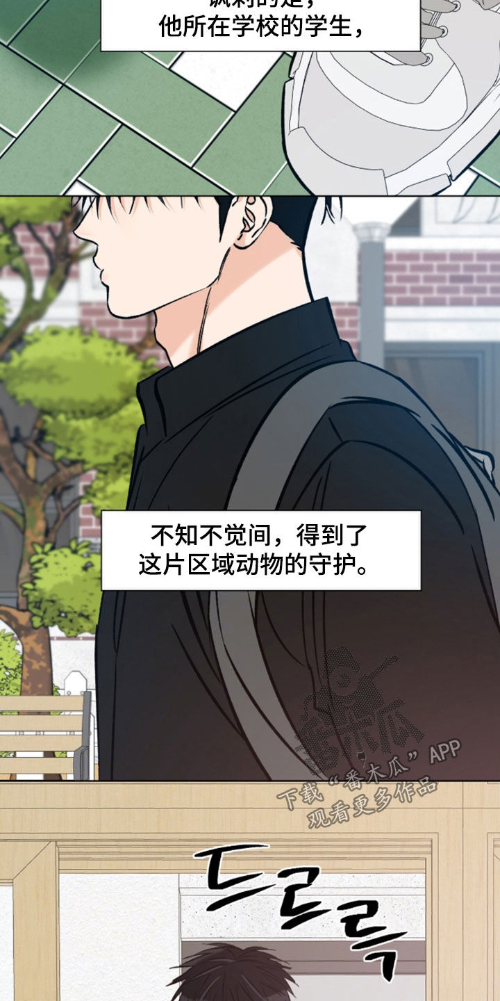 心动伪装漫画,第27章：两个疯子3图