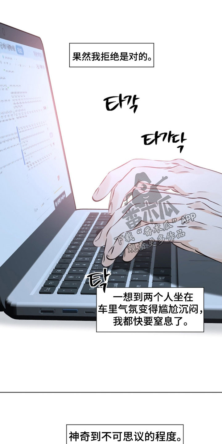 心动伪装漫画,第24章：牙印5图