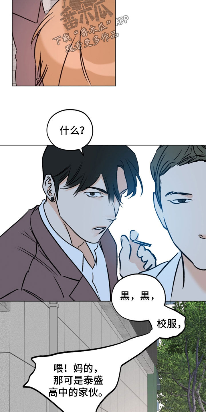 心动伪装漫画,第27章：两个疯子3图