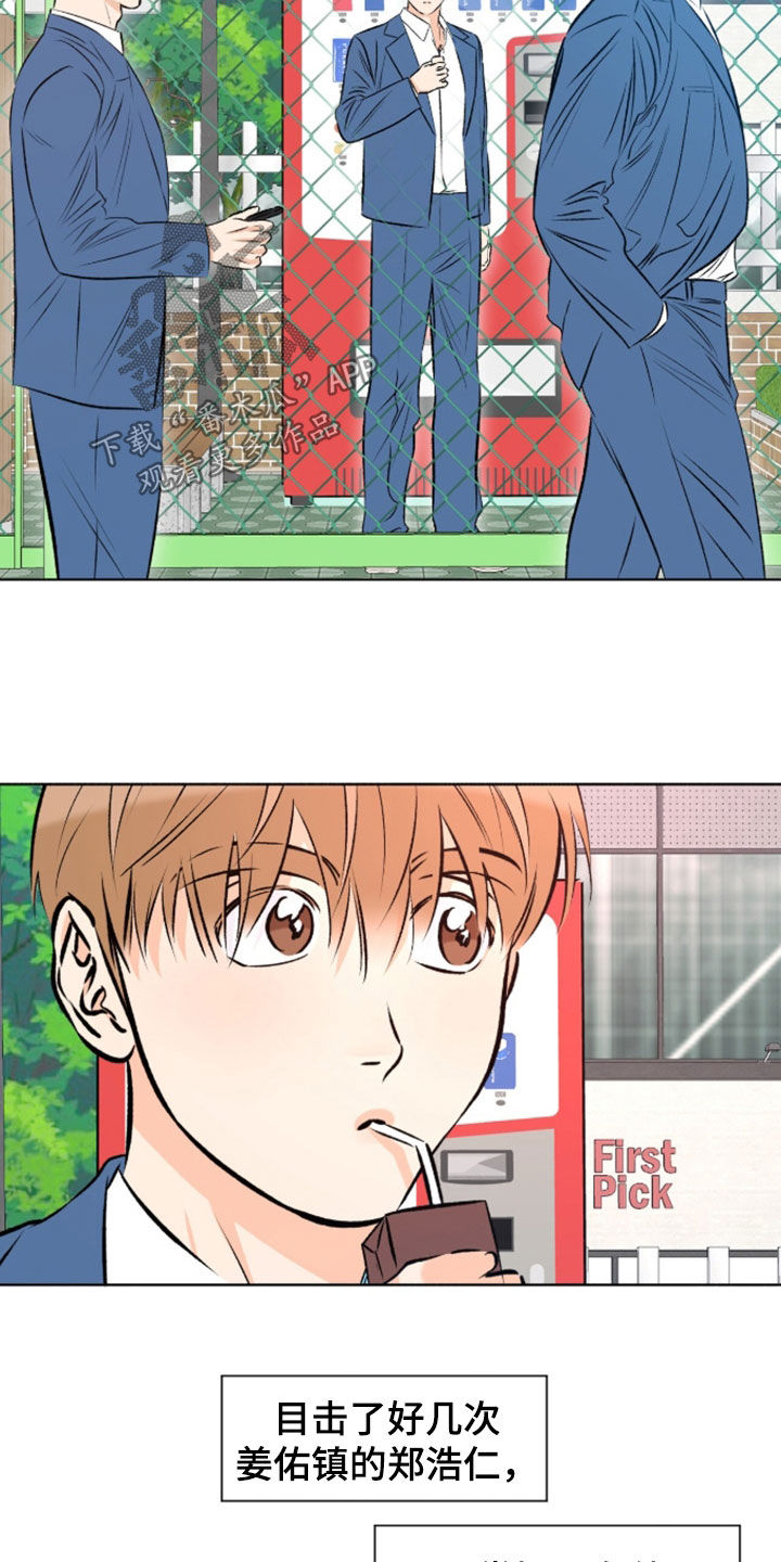 心动伪装漫画,第27章：两个疯子3图