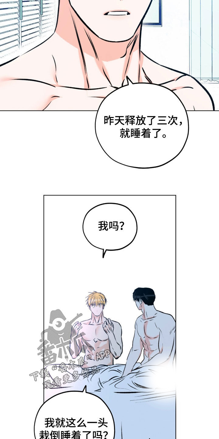 心动伪装漫画,第22章：我很棒吧4图