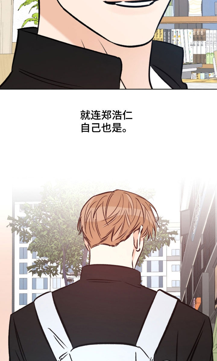 心动伪装漫画,第27章：两个疯子1图