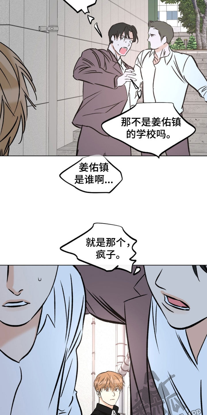 心动伪装漫画,第27章：两个疯子4图