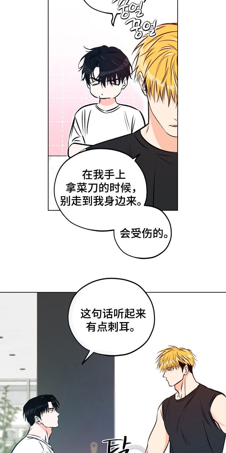 心动伪装漫画,第23章：违和感2图