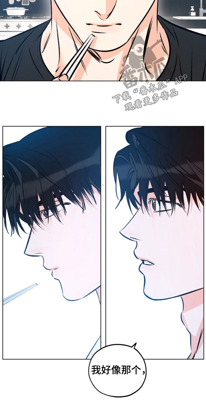 心动伪装漫画,第23章：违和感5图