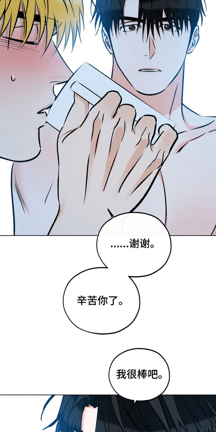 心动伪装漫画,第22章：我很棒吧3图
