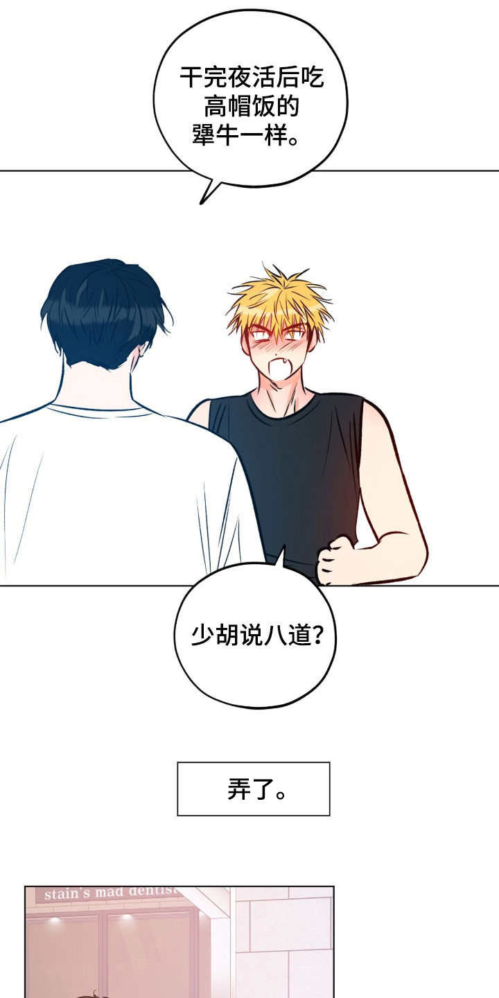 心动伪装漫画,第23章：违和感1图
