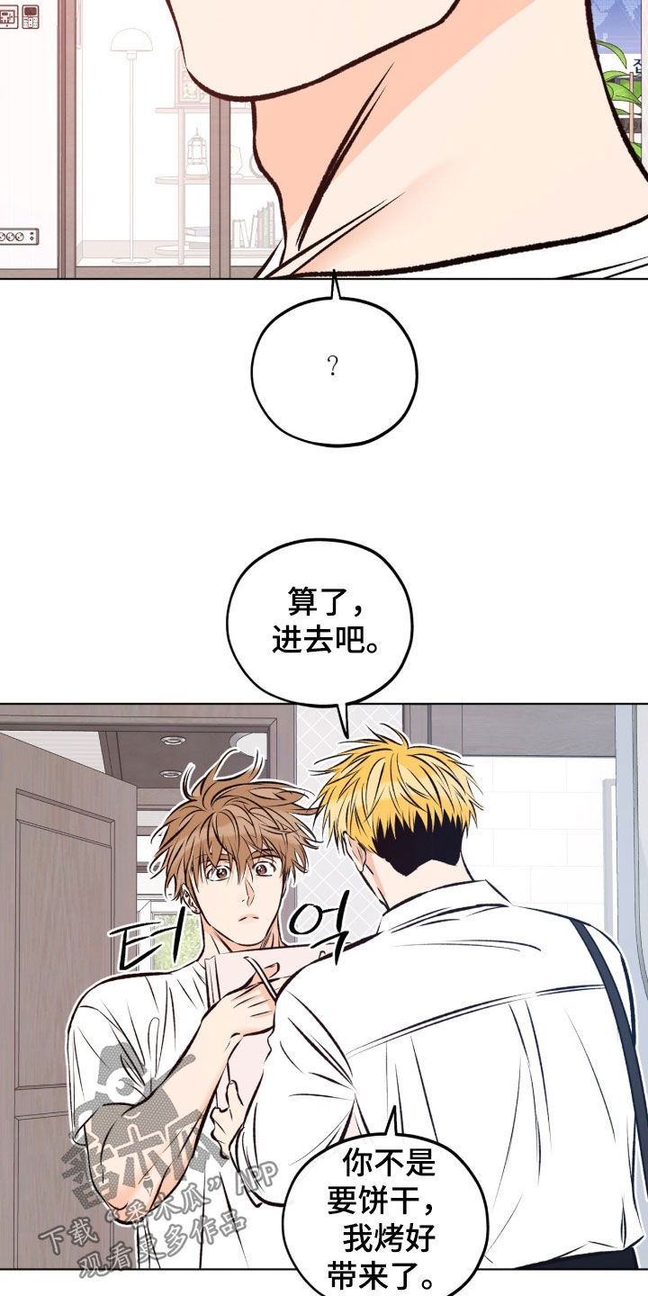 心动伪装漫画,第23章：违和感3图