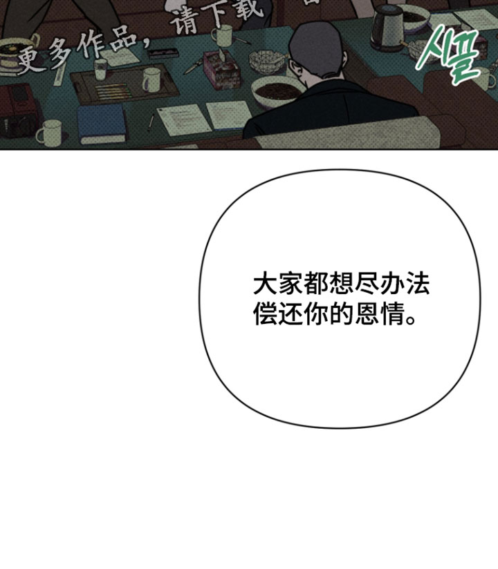黑道规则漫画,第18章：你还记得小时候吗2图