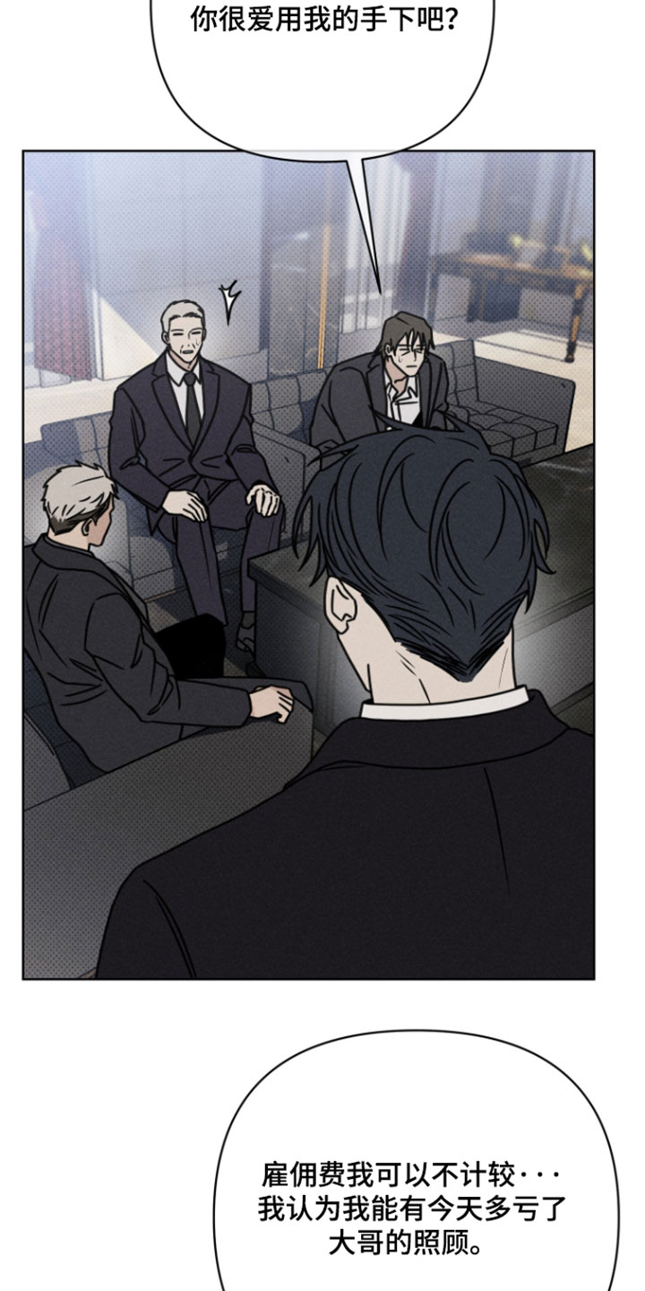 黑道规则漫画,第22章：抓住他的把柄3图