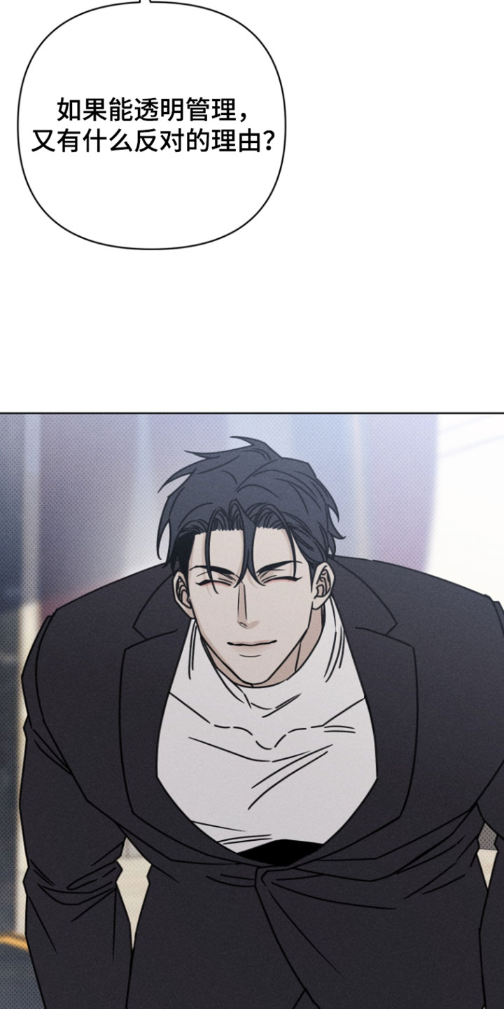 黑道规则漫画,第22章：抓住他的把柄5图