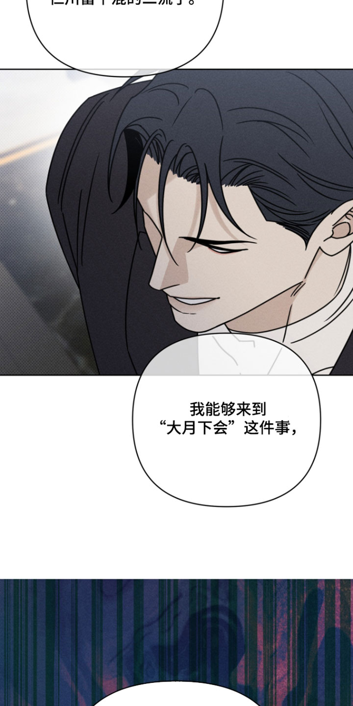 黑道规则漫画,第22章：抓住他的把柄5图