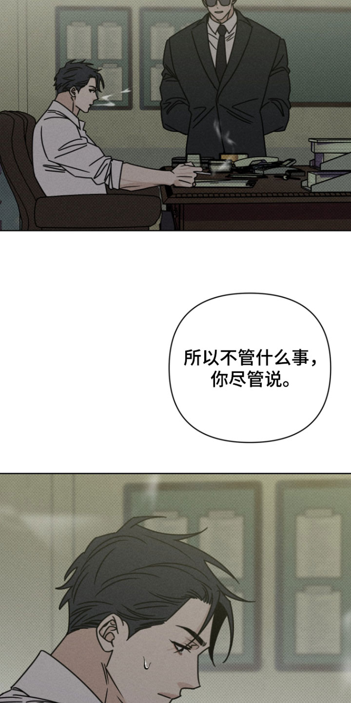 黑道规则漫画,第18章：你还记得小时候吗4图