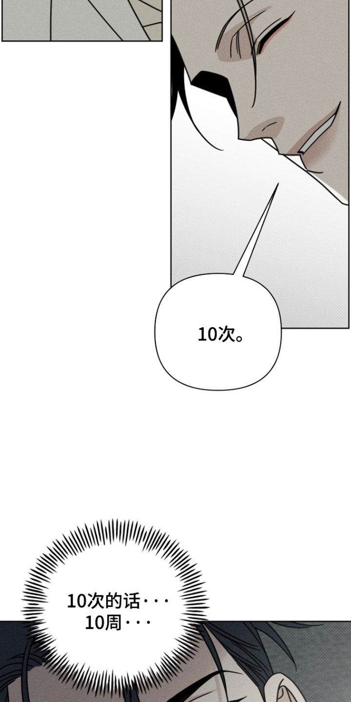 黑道规则漫画,第23章：准备好了吗4图
