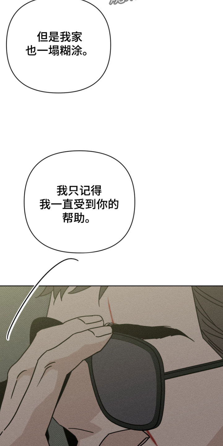 黑道规则漫画,第18章：你还记得小时候吗3图