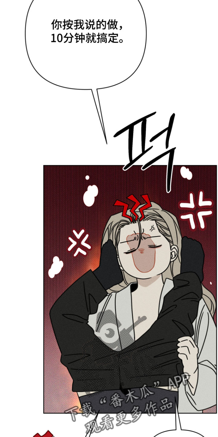 黑道规则漫画,第23章：准备好了吗5图