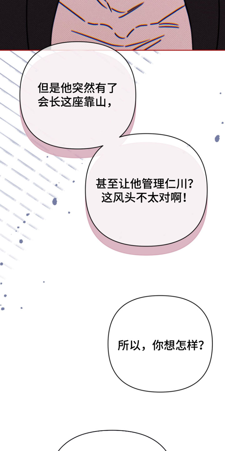黑道规则漫画,第22章：抓住他的把柄1图