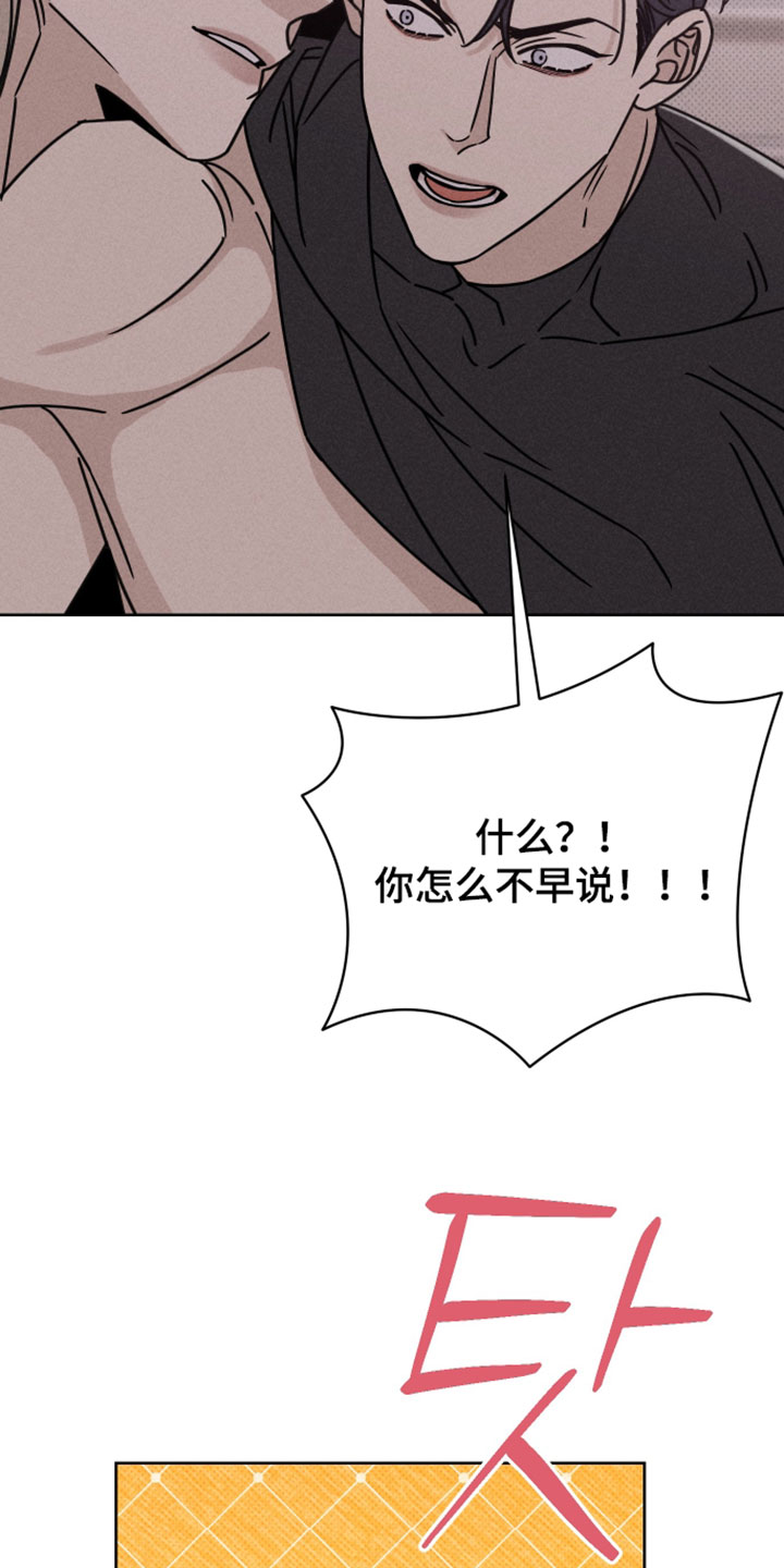 黑道规则漫画,第16章：不早点说！1图