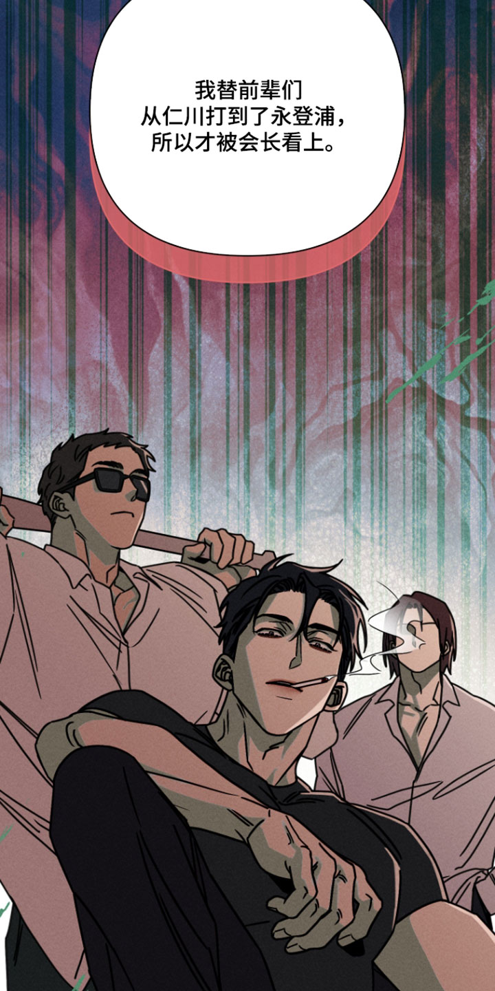 黑道规则漫画,第22章：抓住他的把柄1图