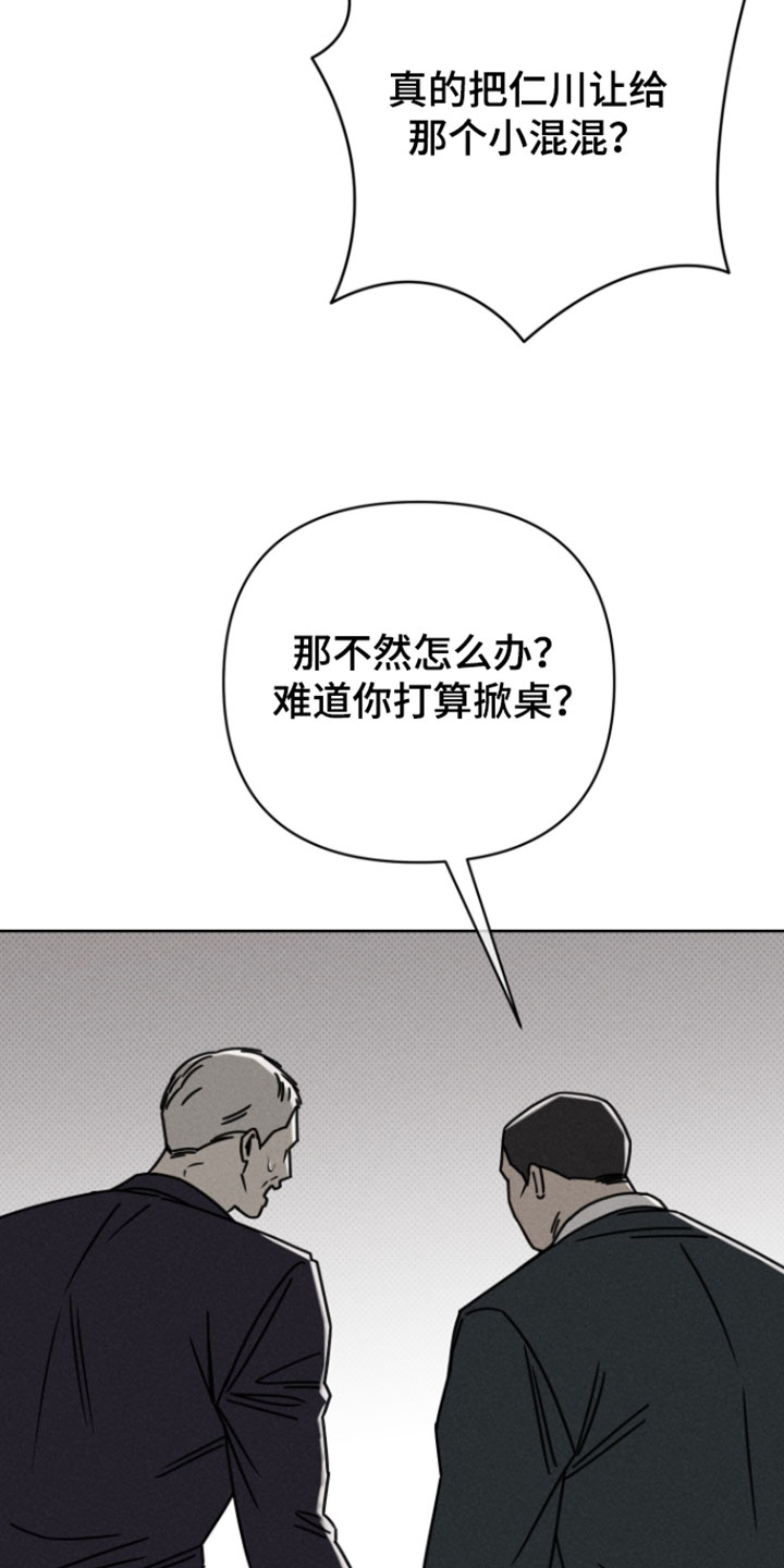 黑道规则漫画,第22章：抓住他的把柄4图
