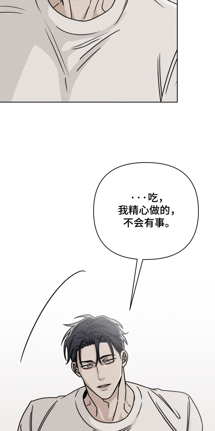 黑道规则漫画,第21章：饭钱4图
