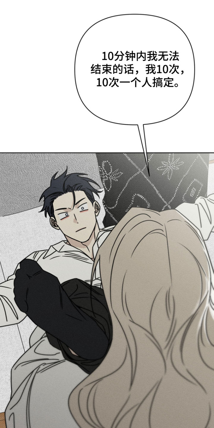 黑道规则漫画,第23章：准备好了吗2图