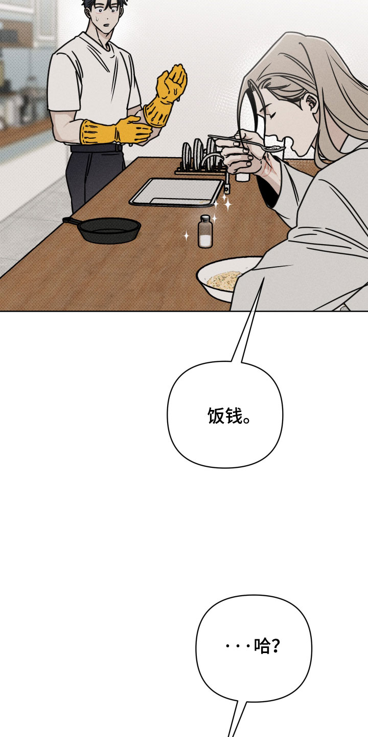 黑道规则漫画,第21章：饭钱2图
