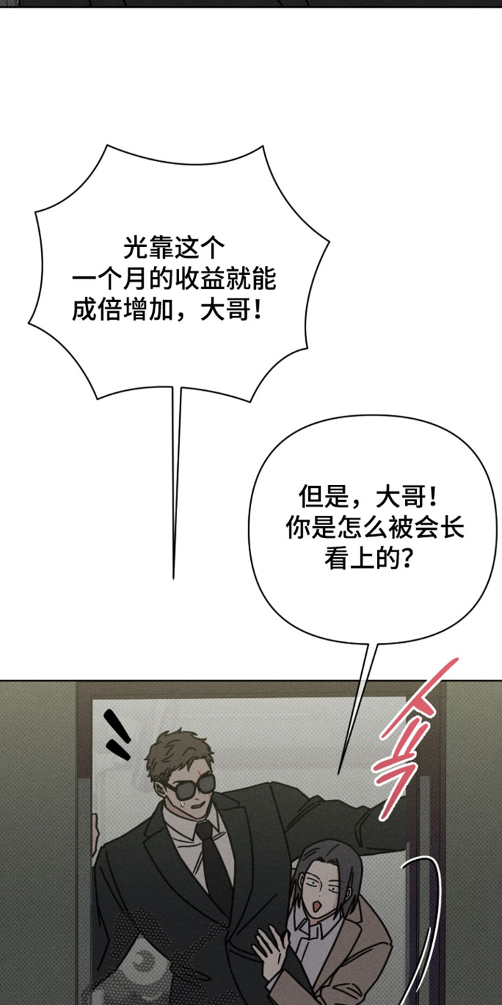 黑道规则漫画,第18章：你还记得小时候吗2图