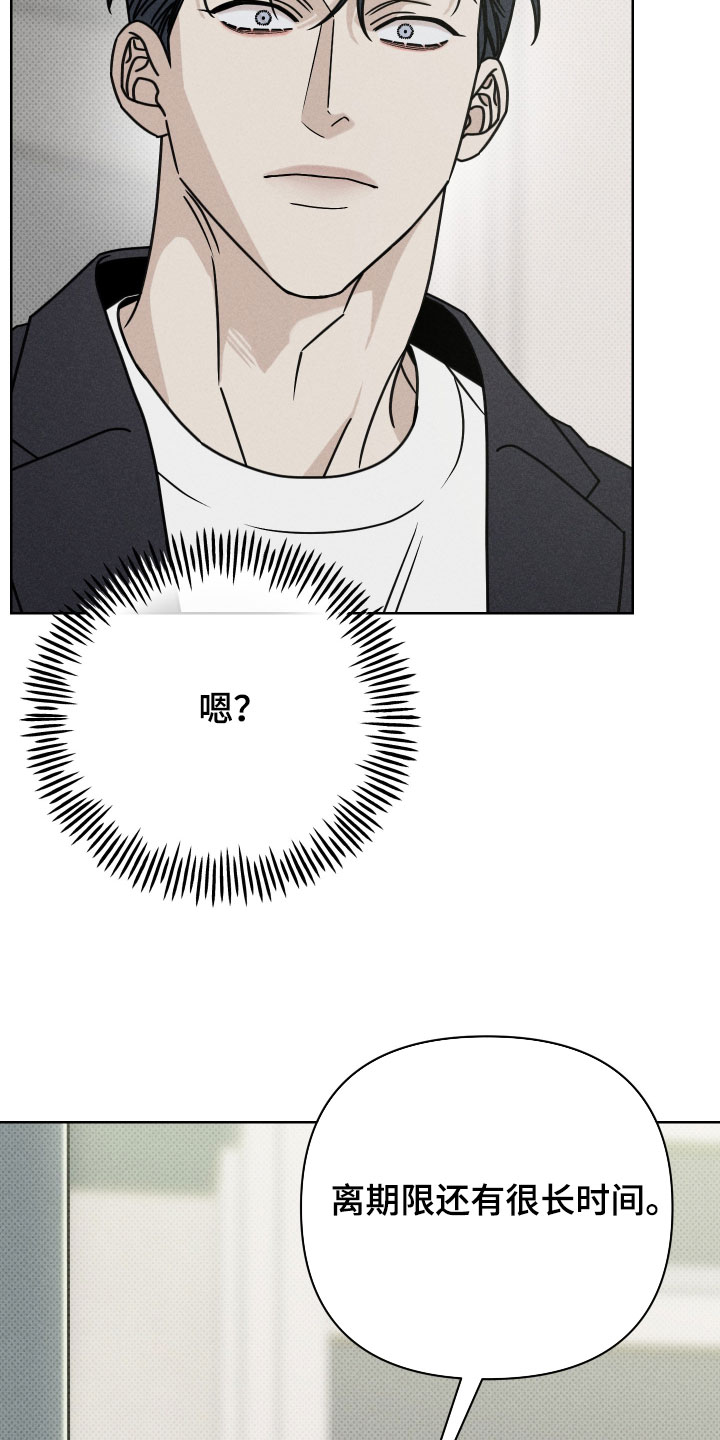 黑道规则漫画,第20章：我要杀了你5图