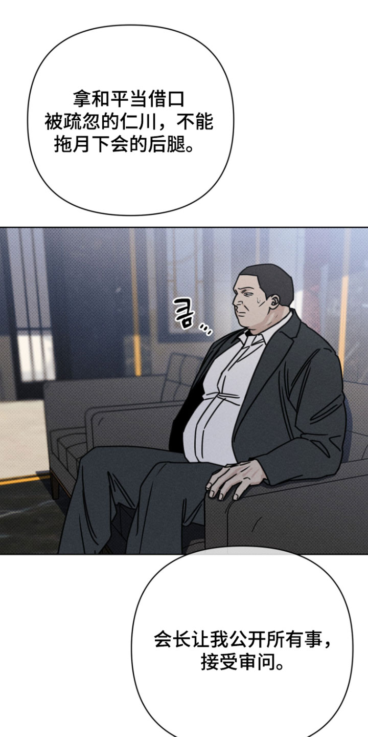 黑道规则漫画,第22章：抓住他的把柄1图