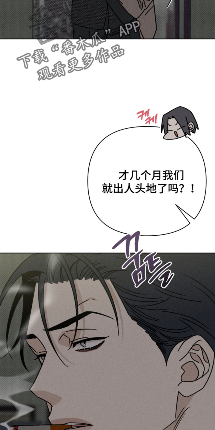 黑道规则漫画,第18章：你还记得小时候吗3图