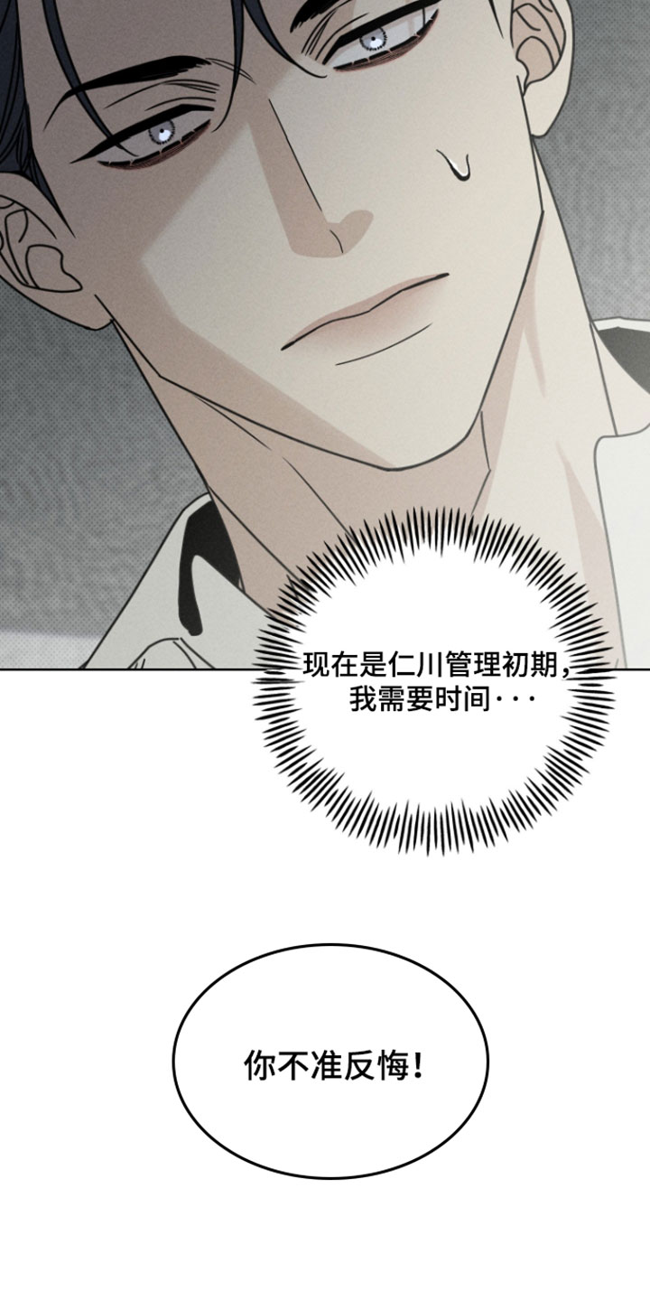黑道规则漫画,第23章：准备好了吗5图