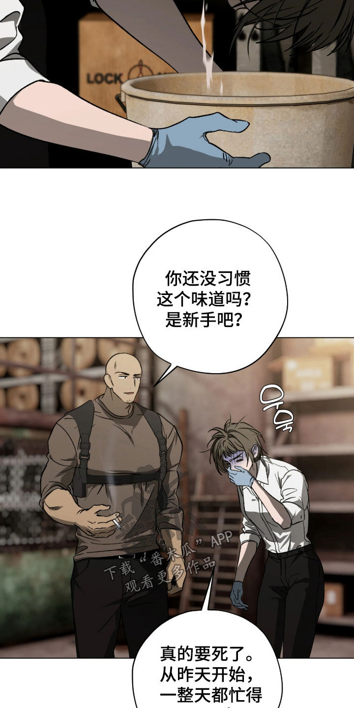 锈蚀都市漫画,第20章：照片5图