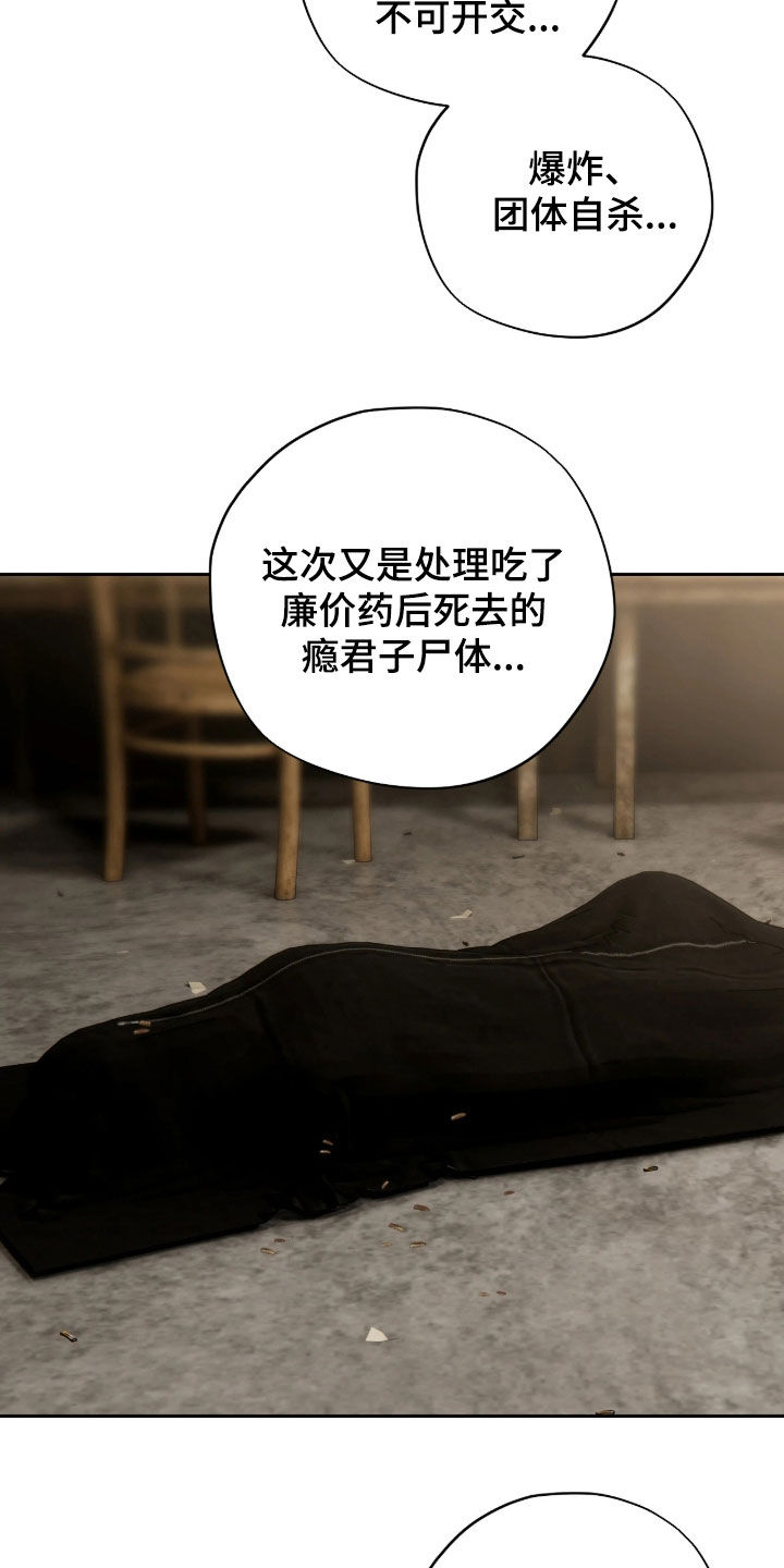 锈蚀都市漫画,第20章：照片1图