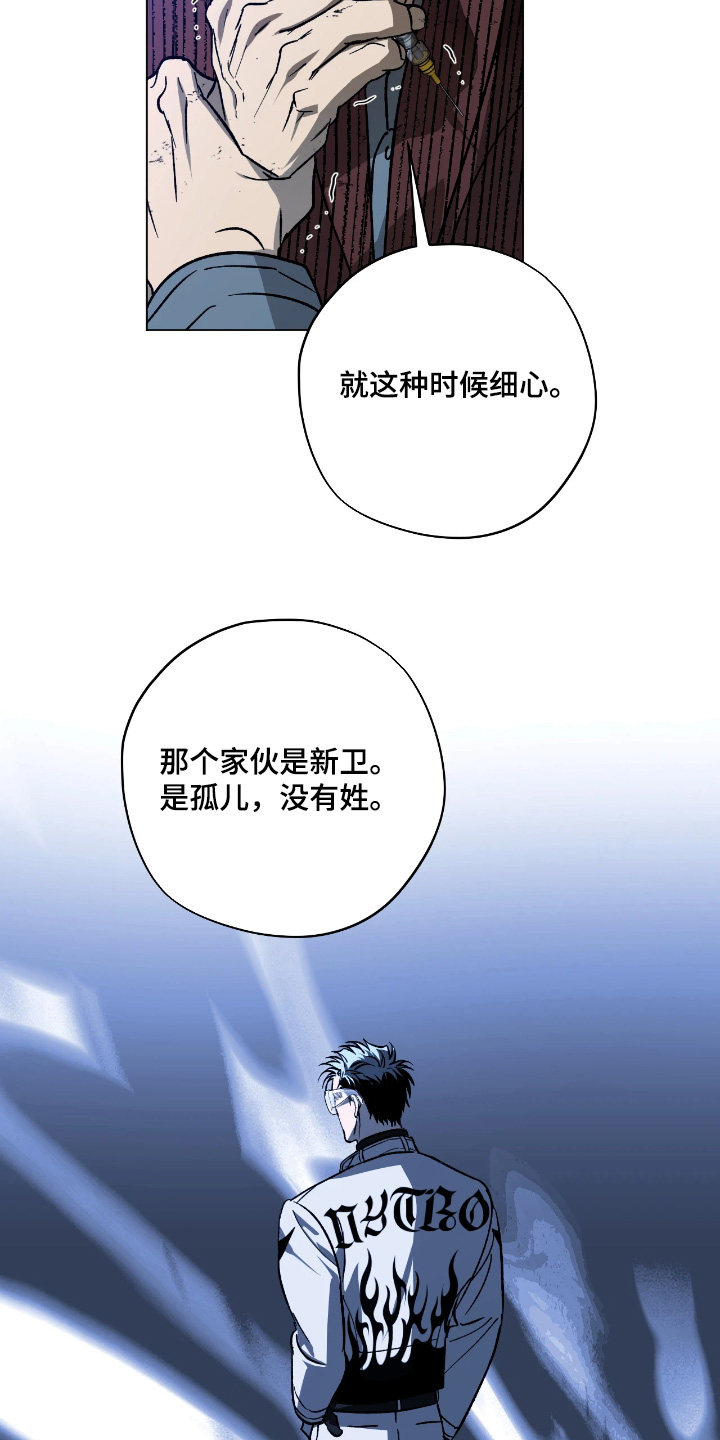 锈蚀都市漫画,第16章：随便你4图